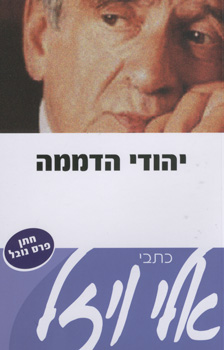 יהודי הדממה