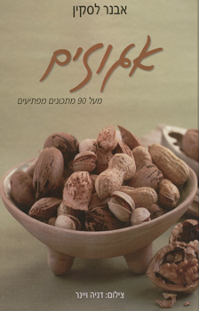אגוזים