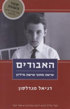 האבודים