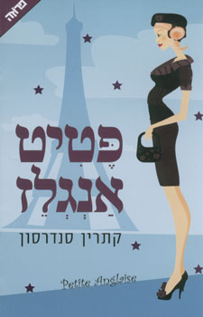 פטיט אנגלז