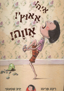 איה אאוץ אווה