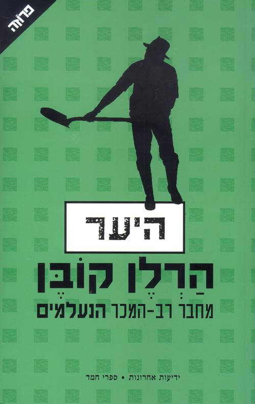 היער