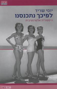 לפיכך נתכנסנו