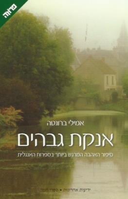 אנקת גבהים חדש