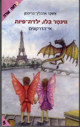 אי הדרקונים