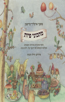 מתכוני פיות