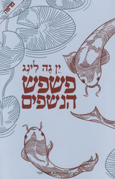 פשפש הנשפים
