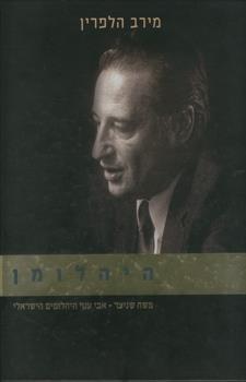 היהלומן