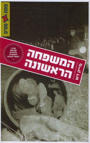 המשפחה הראשונה