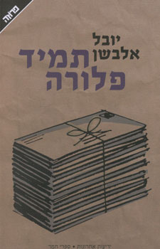 תמיד פלורה