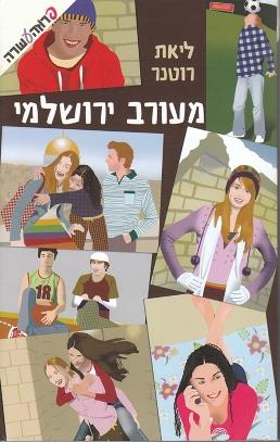 מעורב ירושלמי