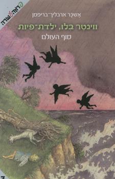 סוף העולם