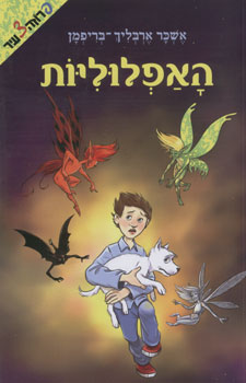 האפלולית