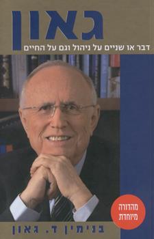 גאון מהדורה מיוחדת