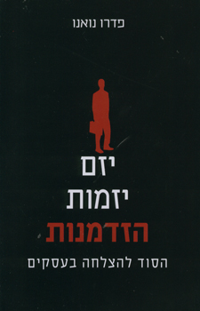 יזם יזמות הזדמנות