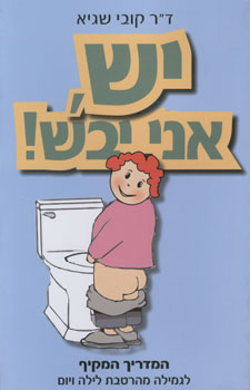 יש אני יבש