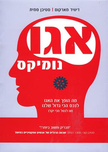 אגונומיקס