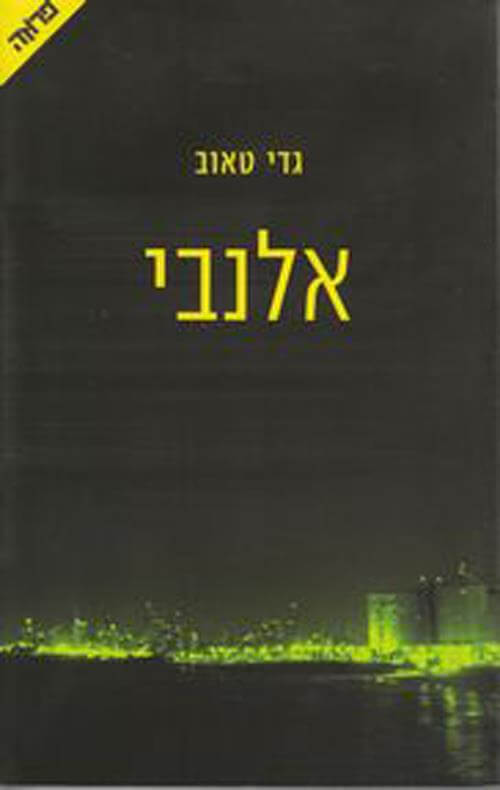 אלנבי