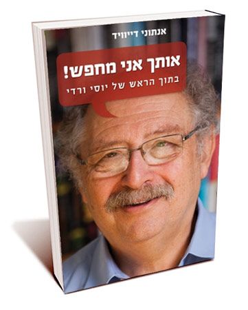 אותך אני מחפש