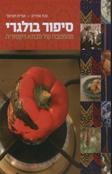 סיפור בולגרי