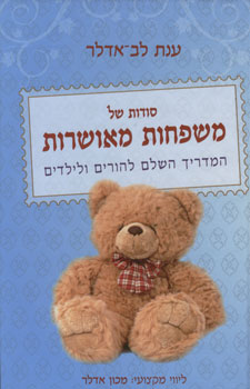 סודות של משפחות מאושרות