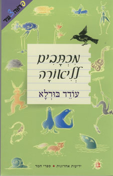 מכתבים לליאורה