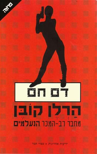 דם חם