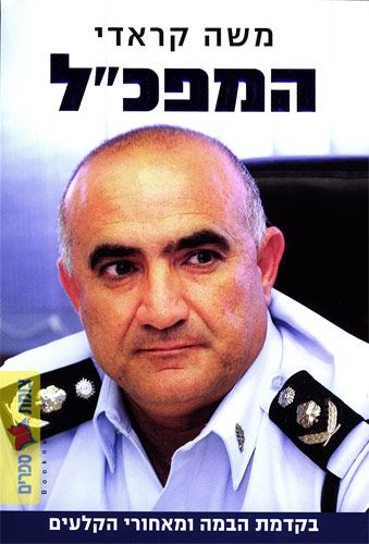 המפכל