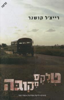 טלקס מקובה