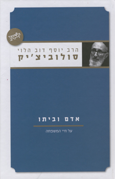 אדם וביתו