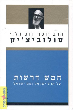חמש דרשות