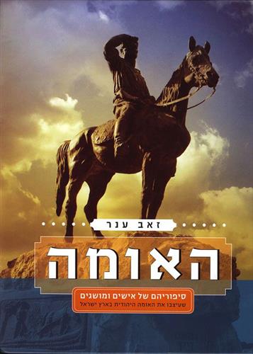 האומה