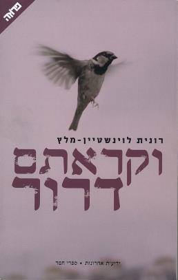 וקראתם דרור