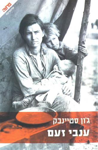 ענבי זעם