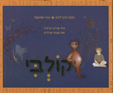 קולבי