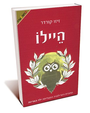 היילו