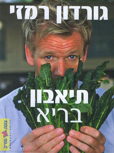 תיאבון בריא