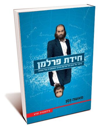 חידת פרלמן