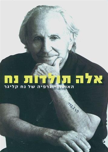 אלה תולדות נח