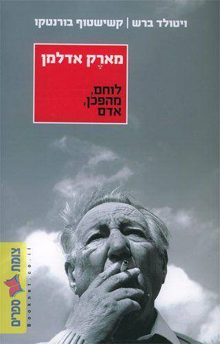 מארק אדלמן