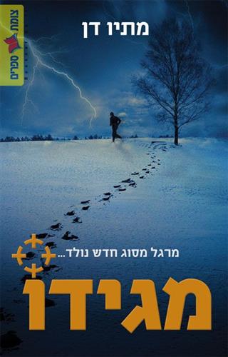 מגידו