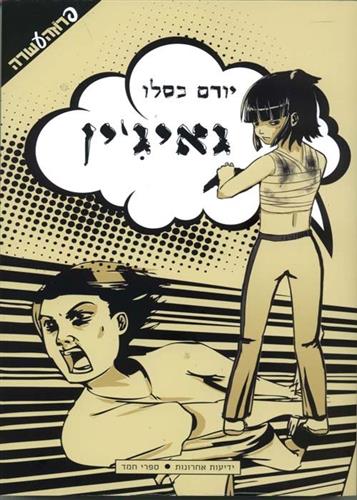 גאיגין