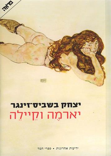 יארמה וקיילה
