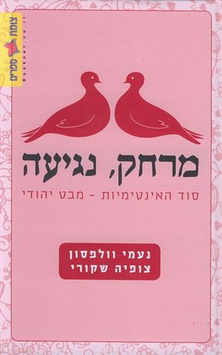 מרחק נגיעה
