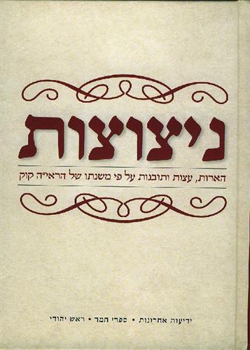 ניצוצות