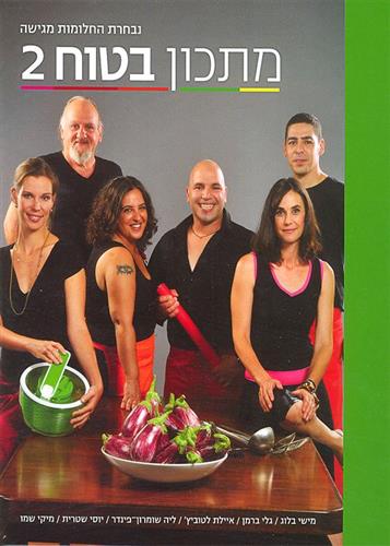 מתכון בטוח 2