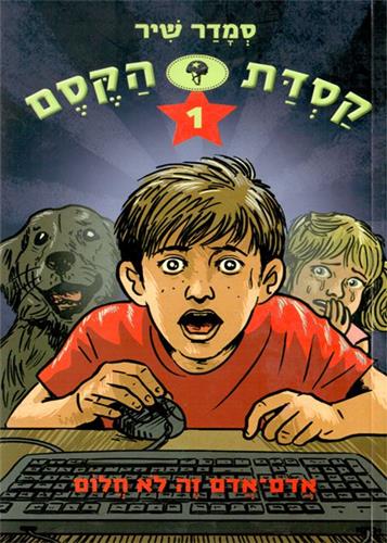 אדום אדום זה לא חלום