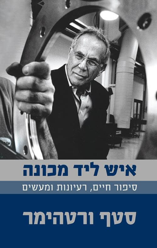 איש ליד מכונה