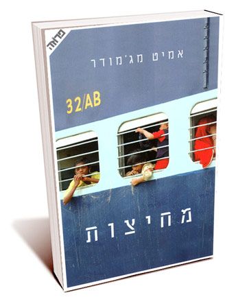 מחיצות