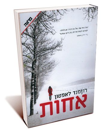אחות